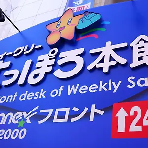 ウィークリーさっぽろ２０００ 2* 札幌市